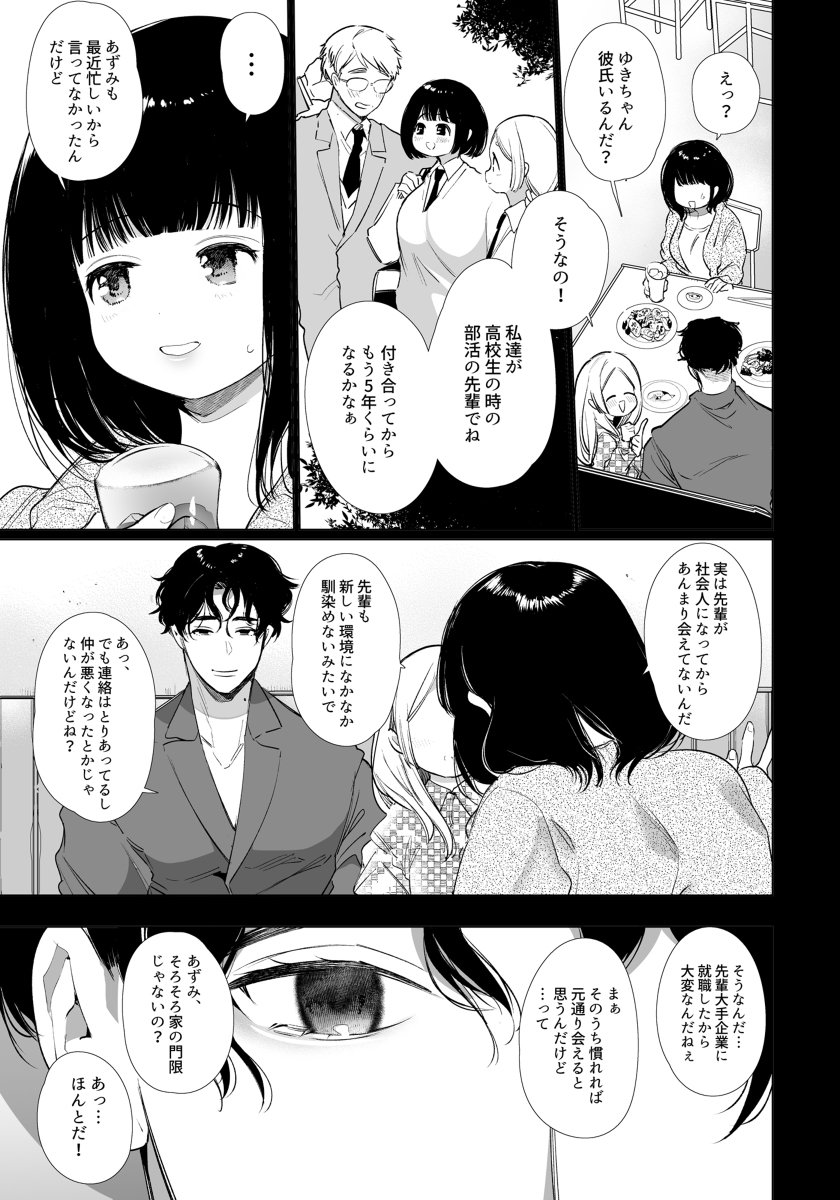 【エロ漫画】親友の彼氏とセックスしてしまった巨乳女子大生の運命が…