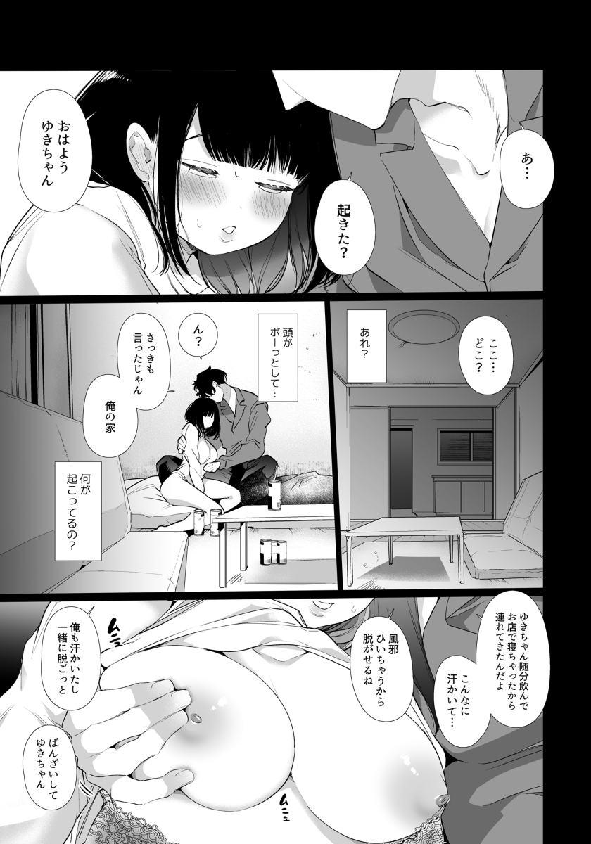 【エロ漫画】親友の彼氏とセックスしてしまった巨乳女子大生の運命が…""