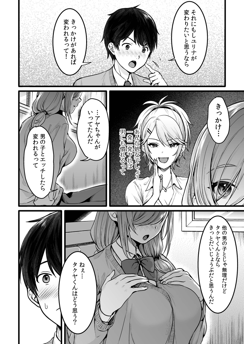 【エロマンガ】「ダメなの…！気持ちよすぎて変になっちゃう…」初めてのエッチなことで雌になっていく女の子に勃起不可避！