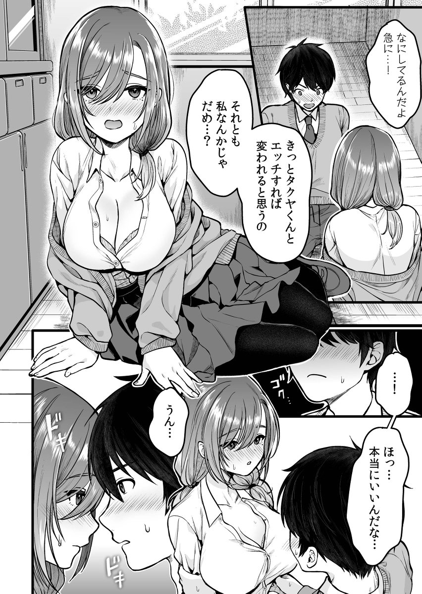 【エロマンガ】女の子って男の子とエッチしたら変われるって本当なんだな…