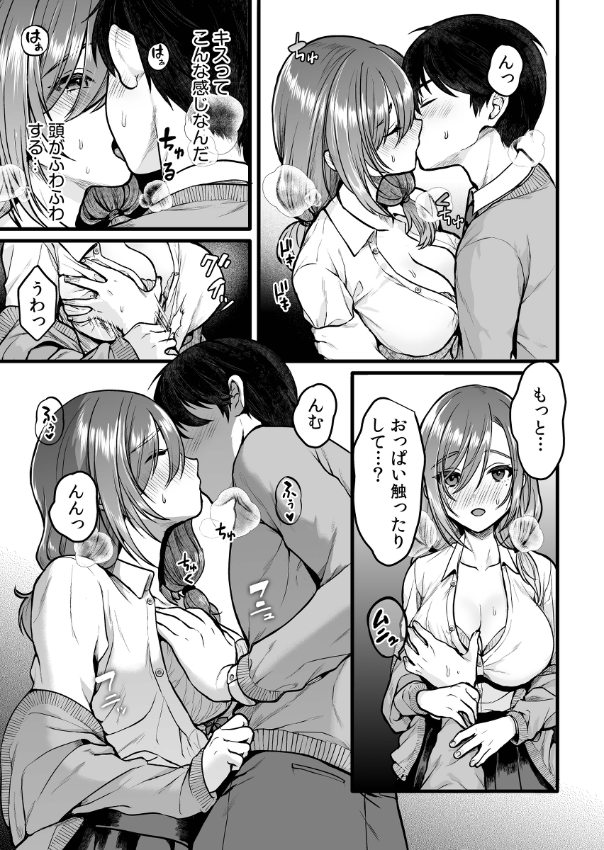 【エロマンガ】女の子って男の子とエッチしたら変われるって本当なんだな…