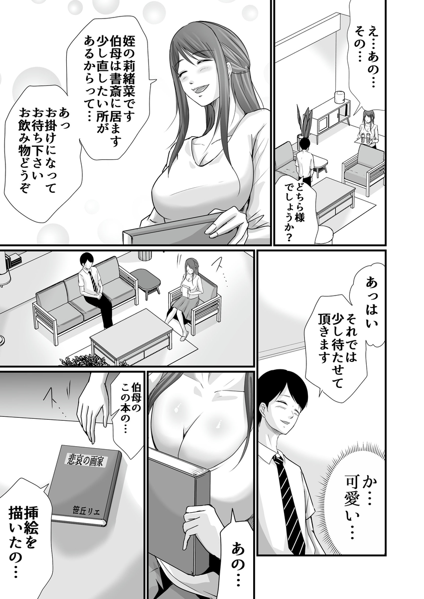 【エロ漫画】巨乳の女子大生漫画家と編集者によるイチャラブライフが最高すぎる！