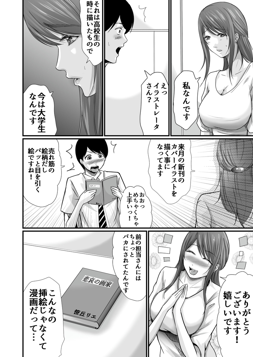 【エロ漫画】巨乳の女子大生漫画家と編集者によるイチャラブライフが最高すぎる！
