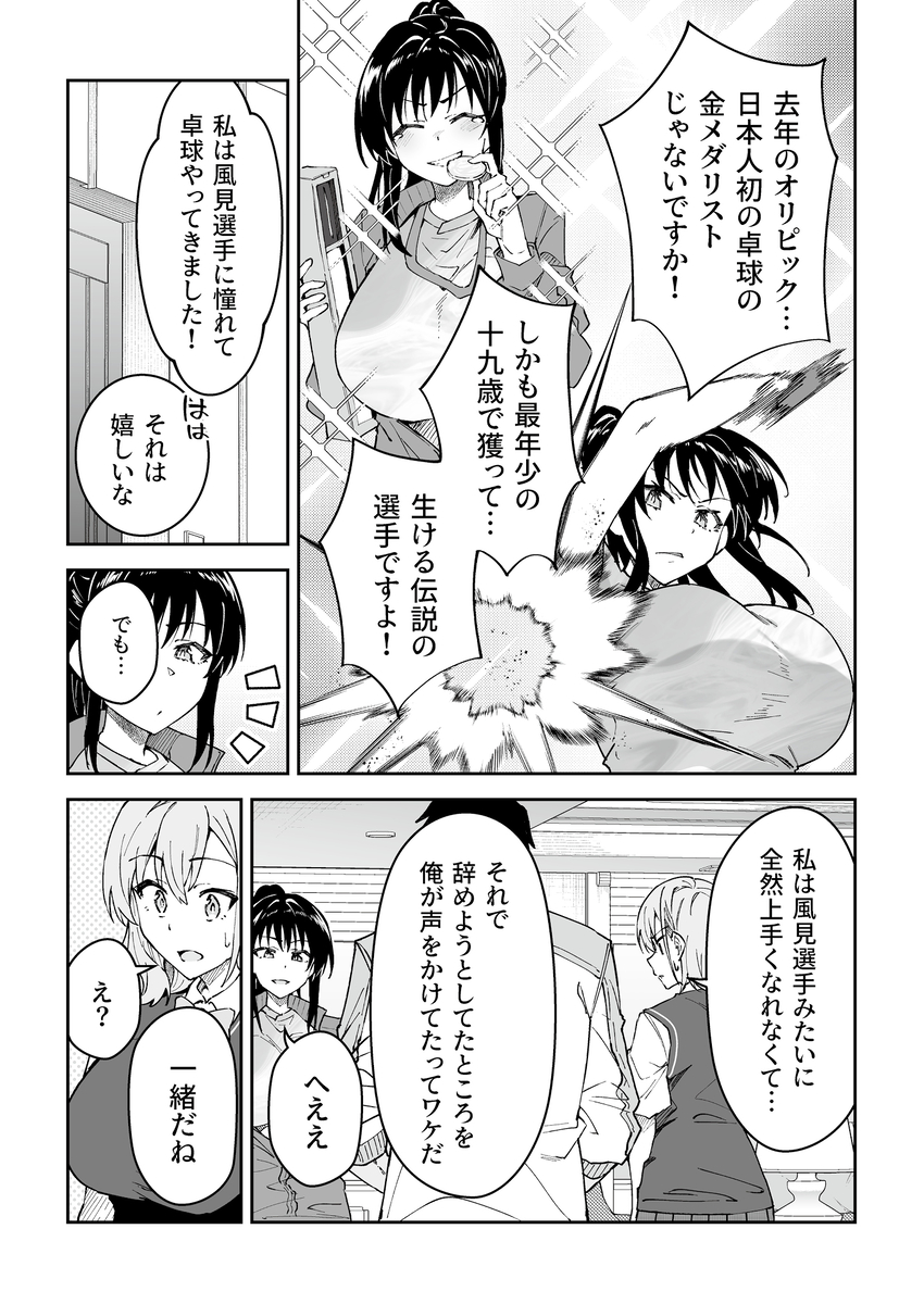 【えろまんが】セックスってスポーツを上達する為にとっても大切なことだったんだなwww