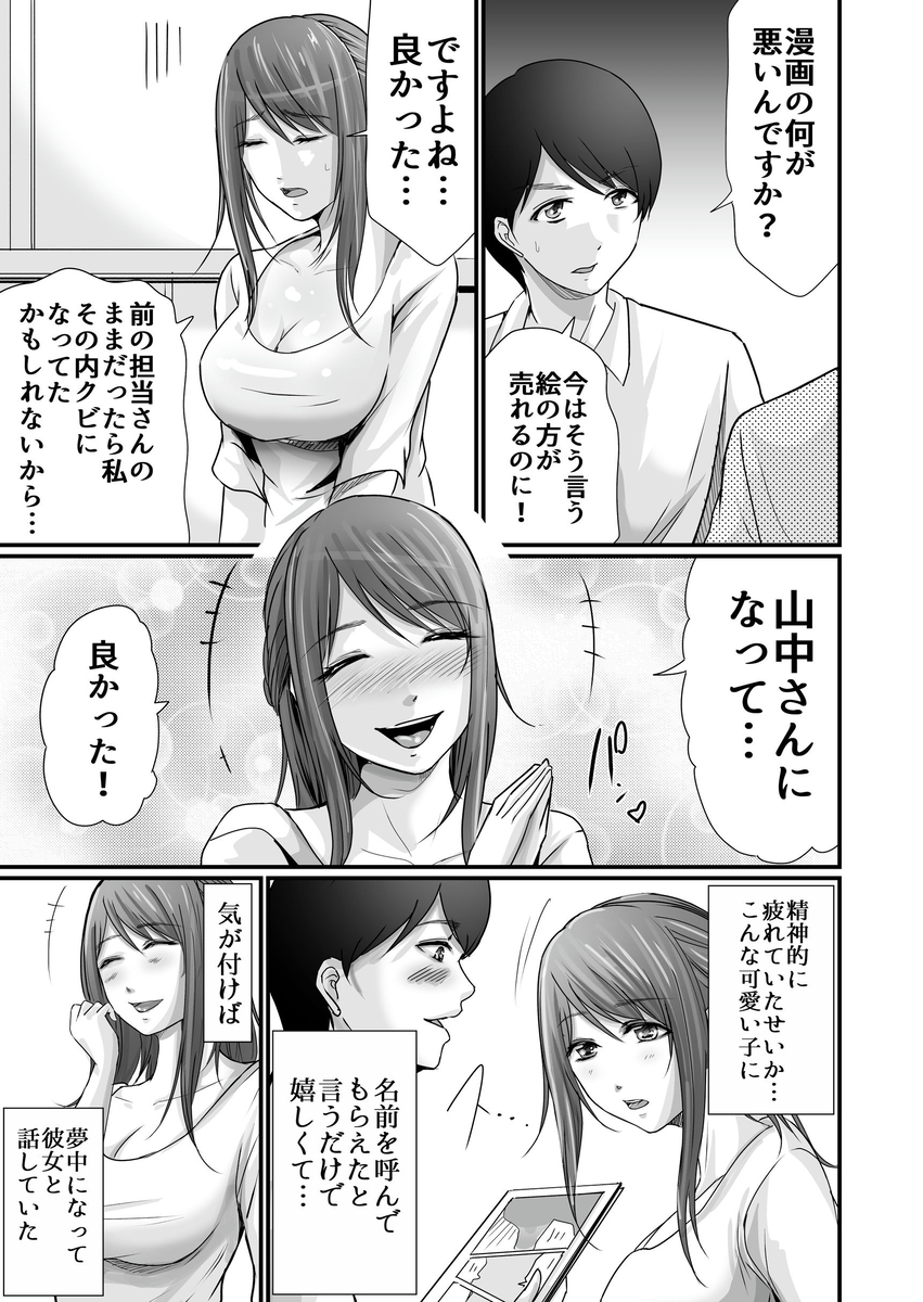 【エロ漫画】巨乳の女子大生漫画家と編集者によるイチャラブライフが最高すぎる！