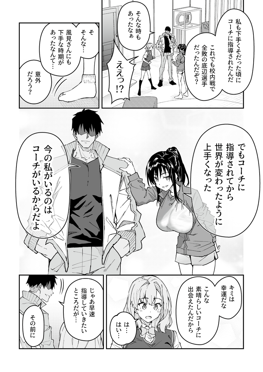 【えろまんが】セックスってスポーツを上達する為にとっても大切なことだったんだなwww