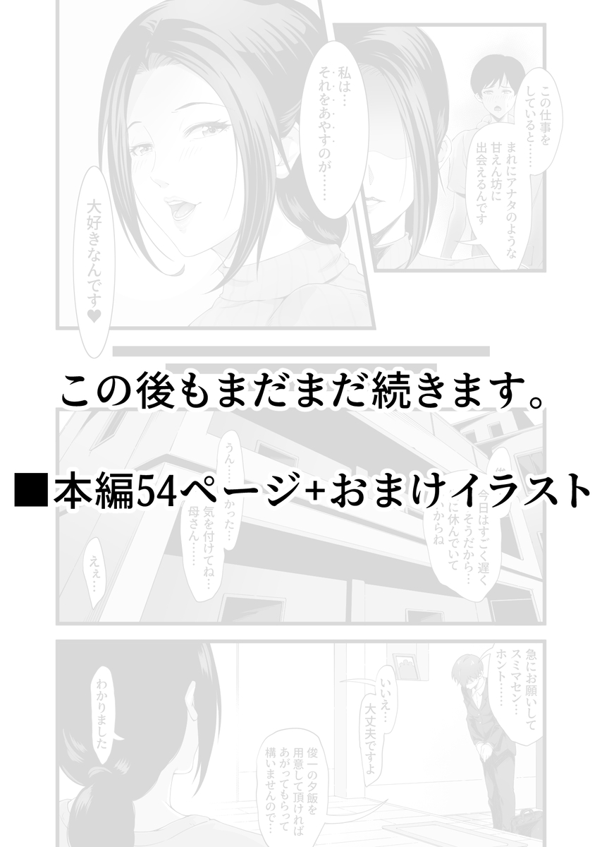 【エロマンガ】思春期にこんなエッチな家政婦さんと出会ったら…そうなりますよね…