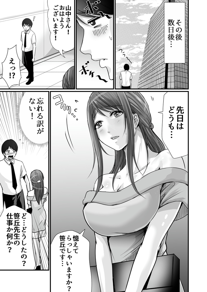 【エロ漫画】巨乳の女子大生漫画家と編集者によるイチャラブライフが最高すぎる！