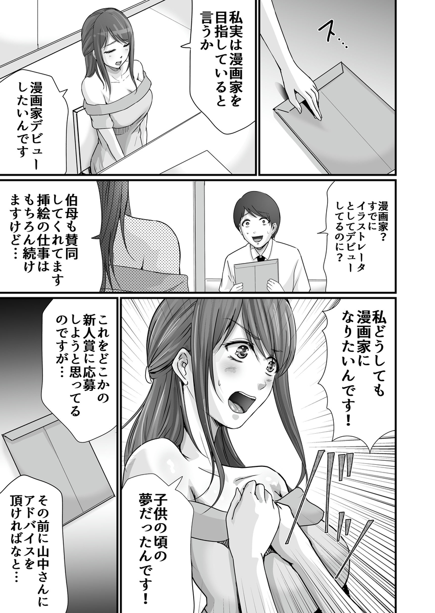 【エロ漫画】巨乳の女子大生漫画家と編集者によるイチャラブライフが最高すぎる！