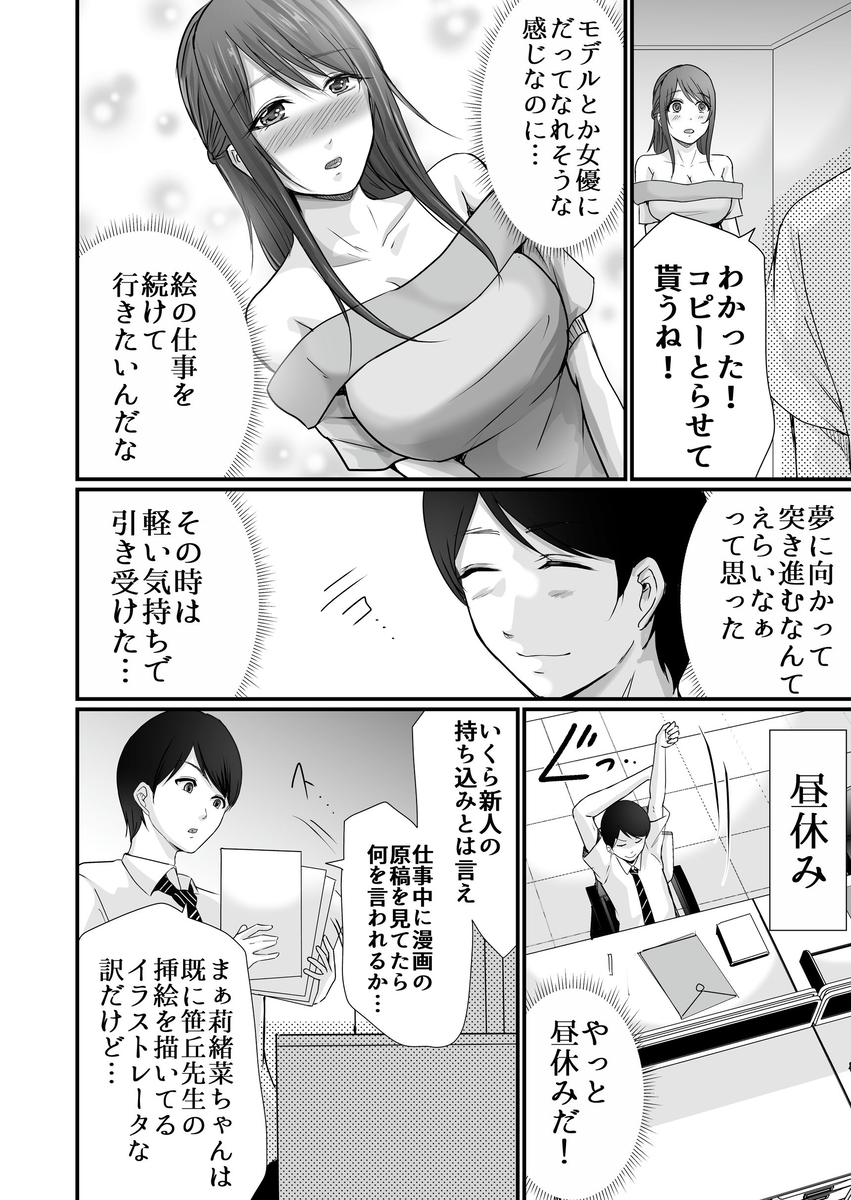 【エロ漫画】巨乳の女子大生漫画家と編集者によるイチャラブライフが最高すぎる！