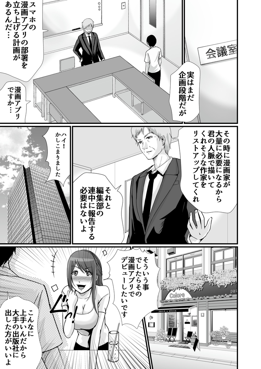 【エロ漫画】巨乳の女子大生漫画家と編集者によるイチャラブライフが最高すぎる！