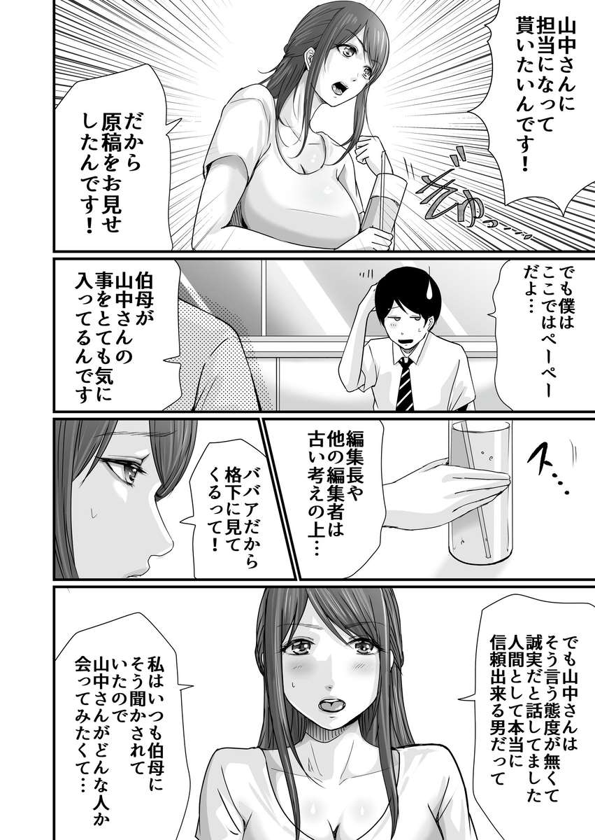 【エロ漫画】巨乳の女子大生漫画家と編集者によるイチャラブライフが最高すぎる！