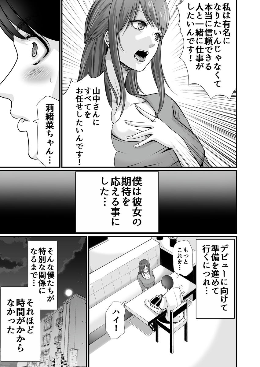 【エロ漫画】巨乳の女子大生漫画家と編集者によるイチャラブライフが最高すぎる！