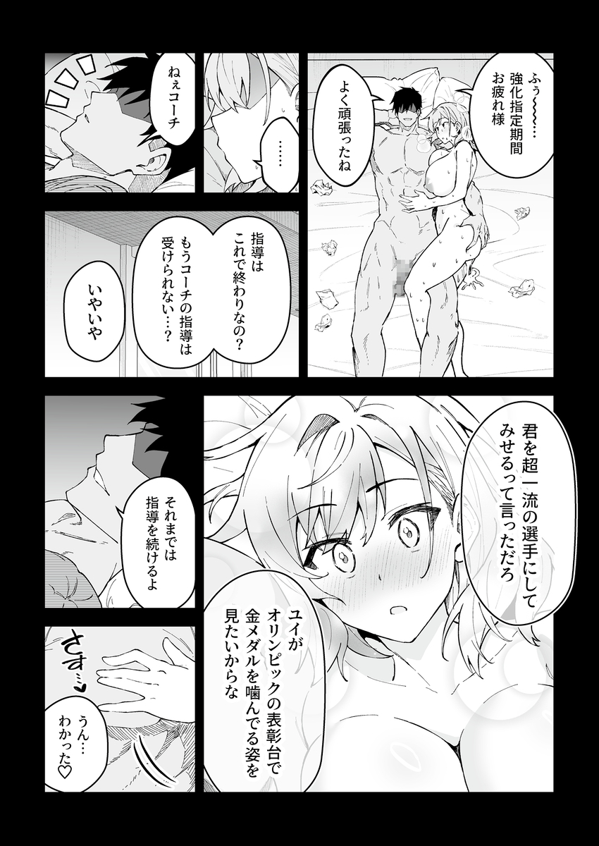 【えろまんが】セックスってスポーツを上達する為にとっても大切なことだったんだなwww