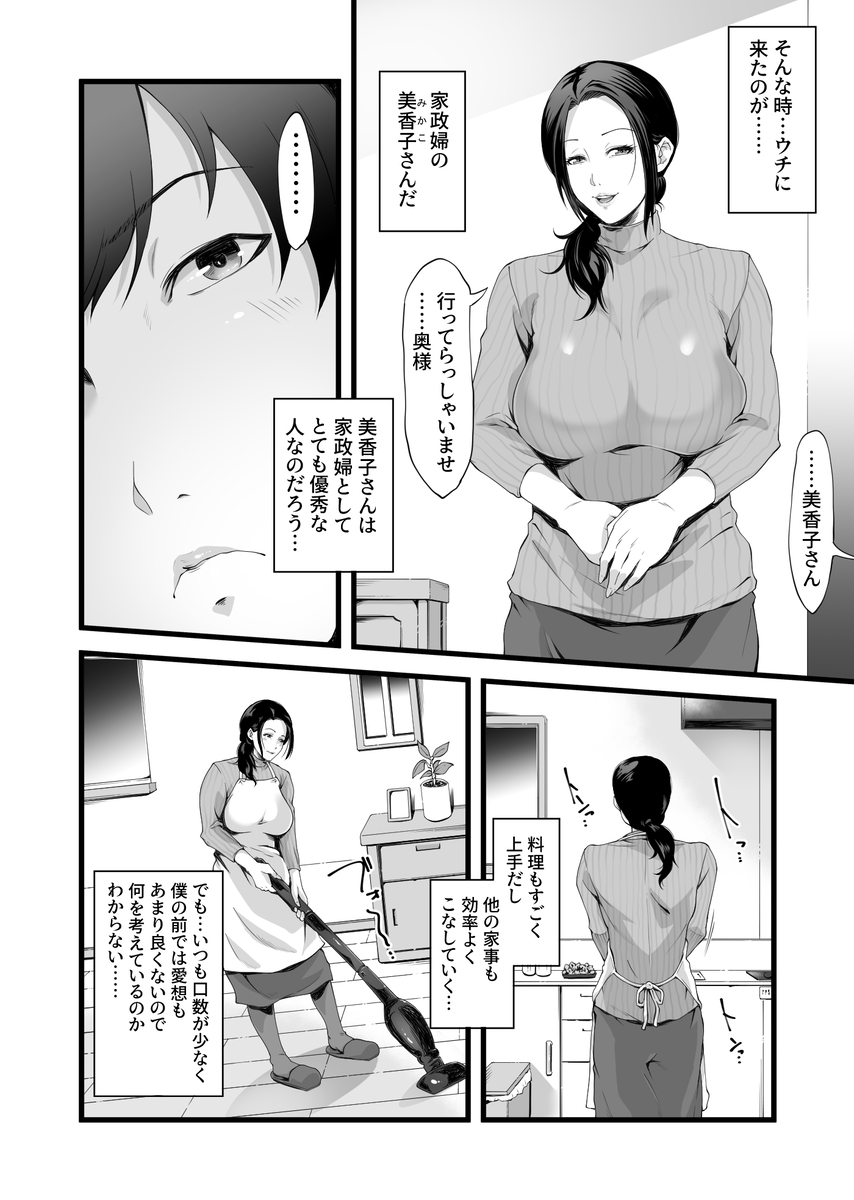 【エロマンガ】思春期にこんなエッチな家政婦さんと出会ったら…そうなりますよね…
