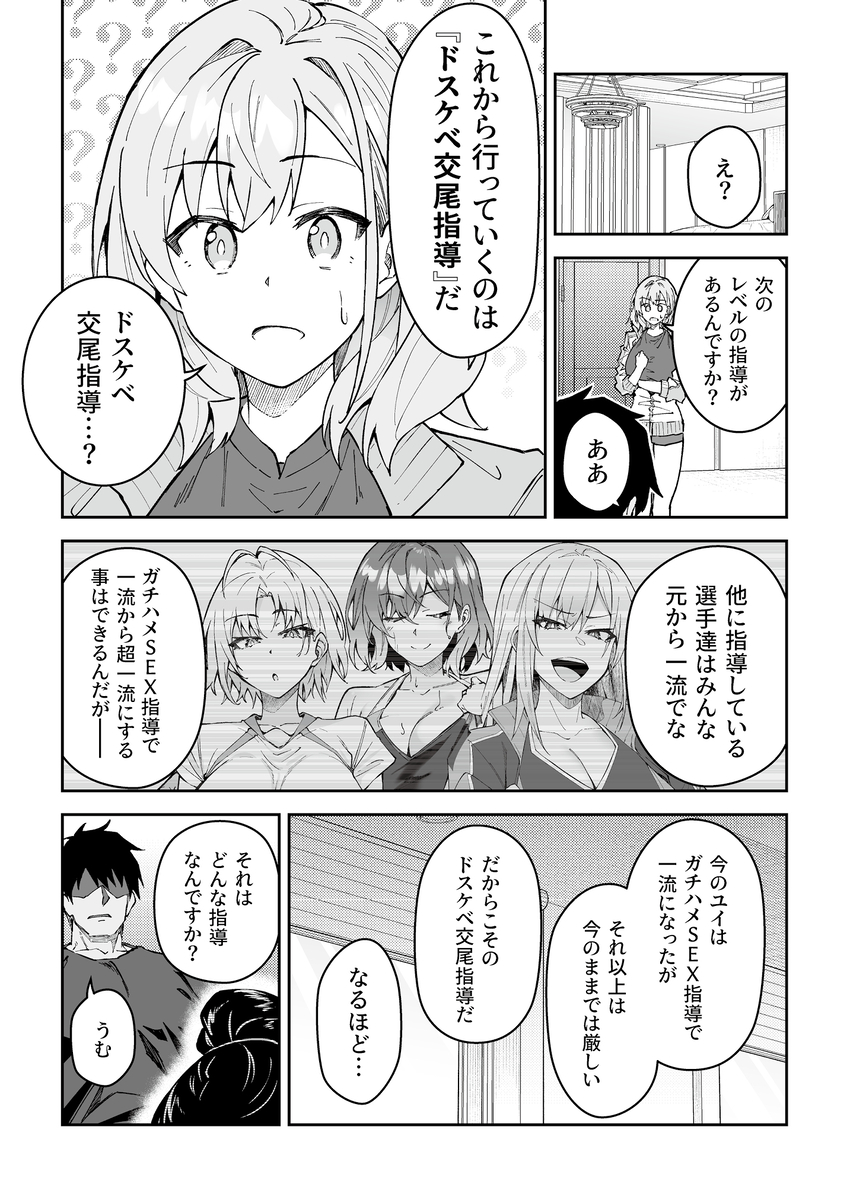 【えろまんが】セックスってスポーツを上達する為にとっても大切なことだったんだなwww