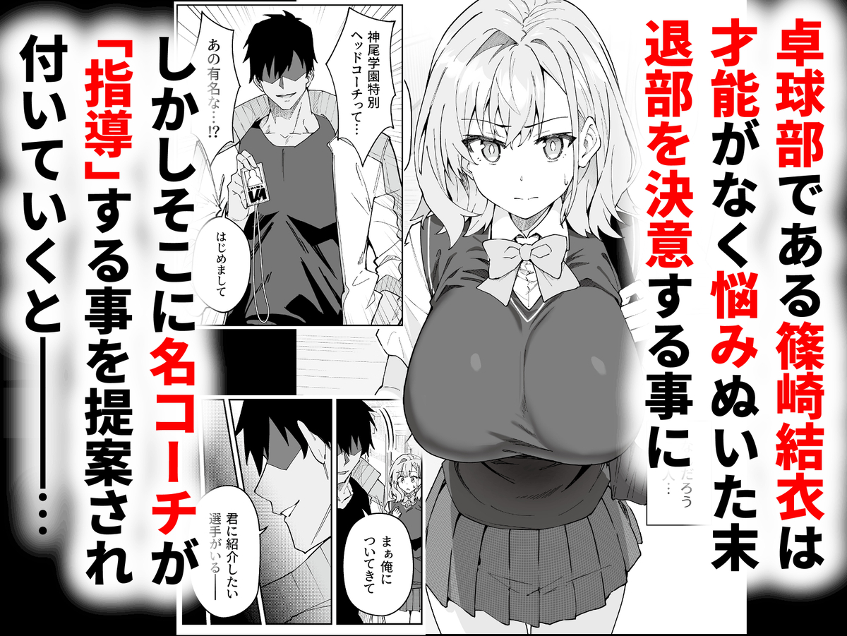 【えろまんが】セックスってスポーツを上達する為にとっても大切なことだったんだなwww