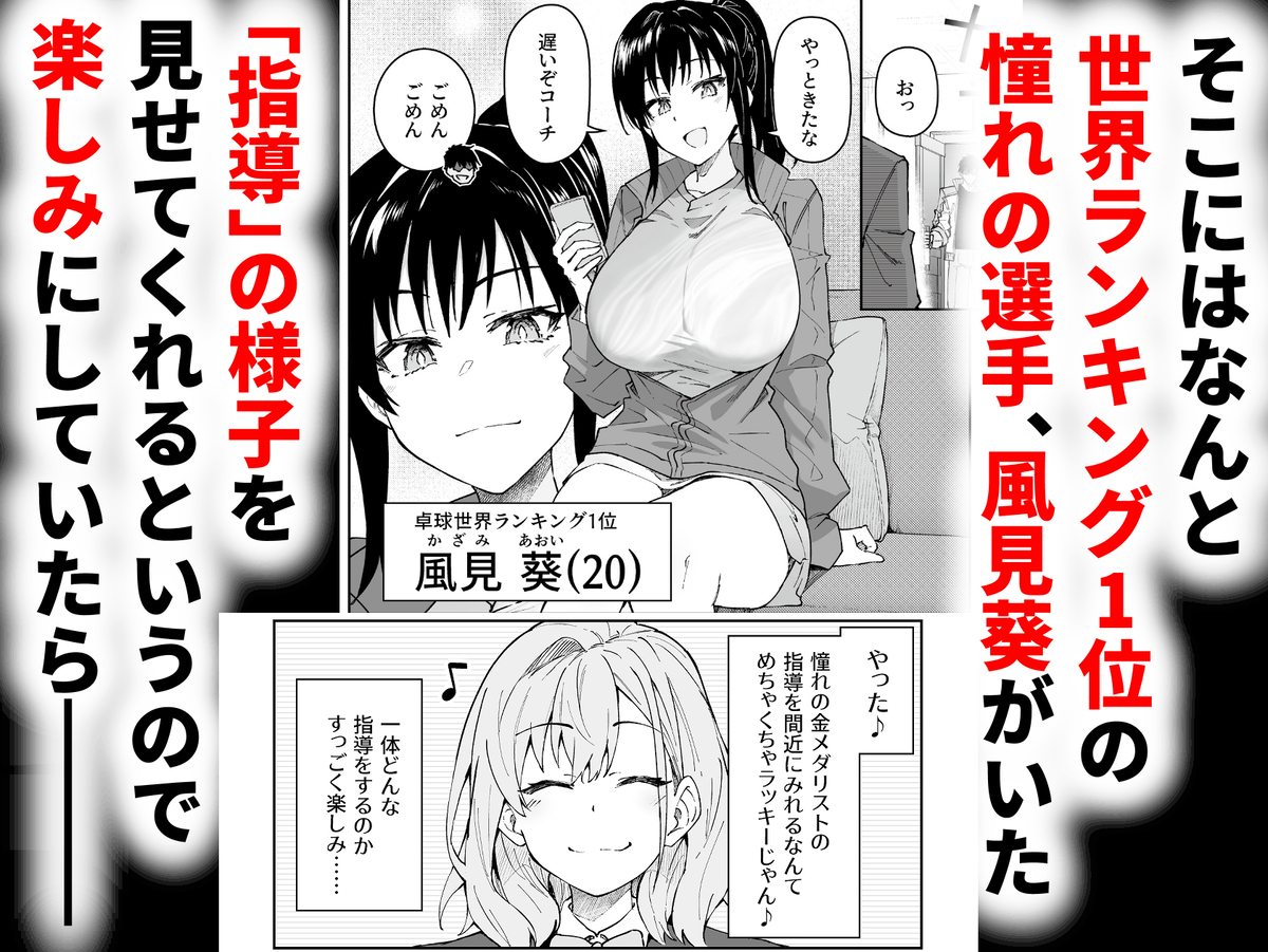 【えろまんが】セックスってスポーツを上達する為にとっても大切なことだったんだなwww