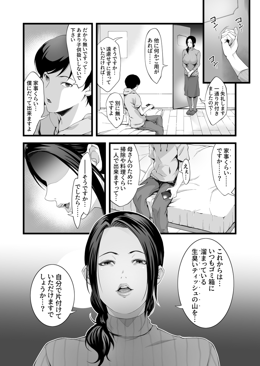 【エロマンガ】思春期にこんなエッチな家政婦さんと出会ったら…そうなりますよね…