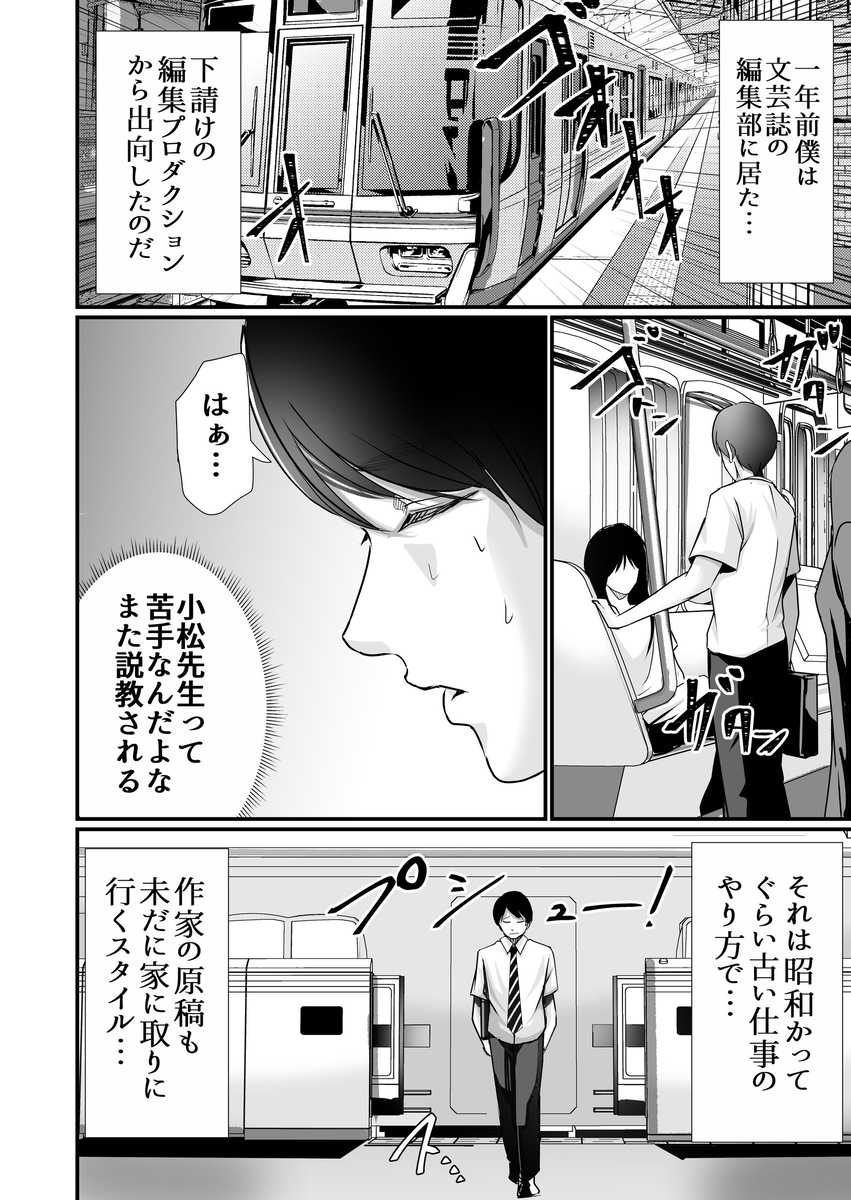 【エロ漫画】巨乳の女子大生漫画家と編集者によるイチャラブライフが最高すぎる！