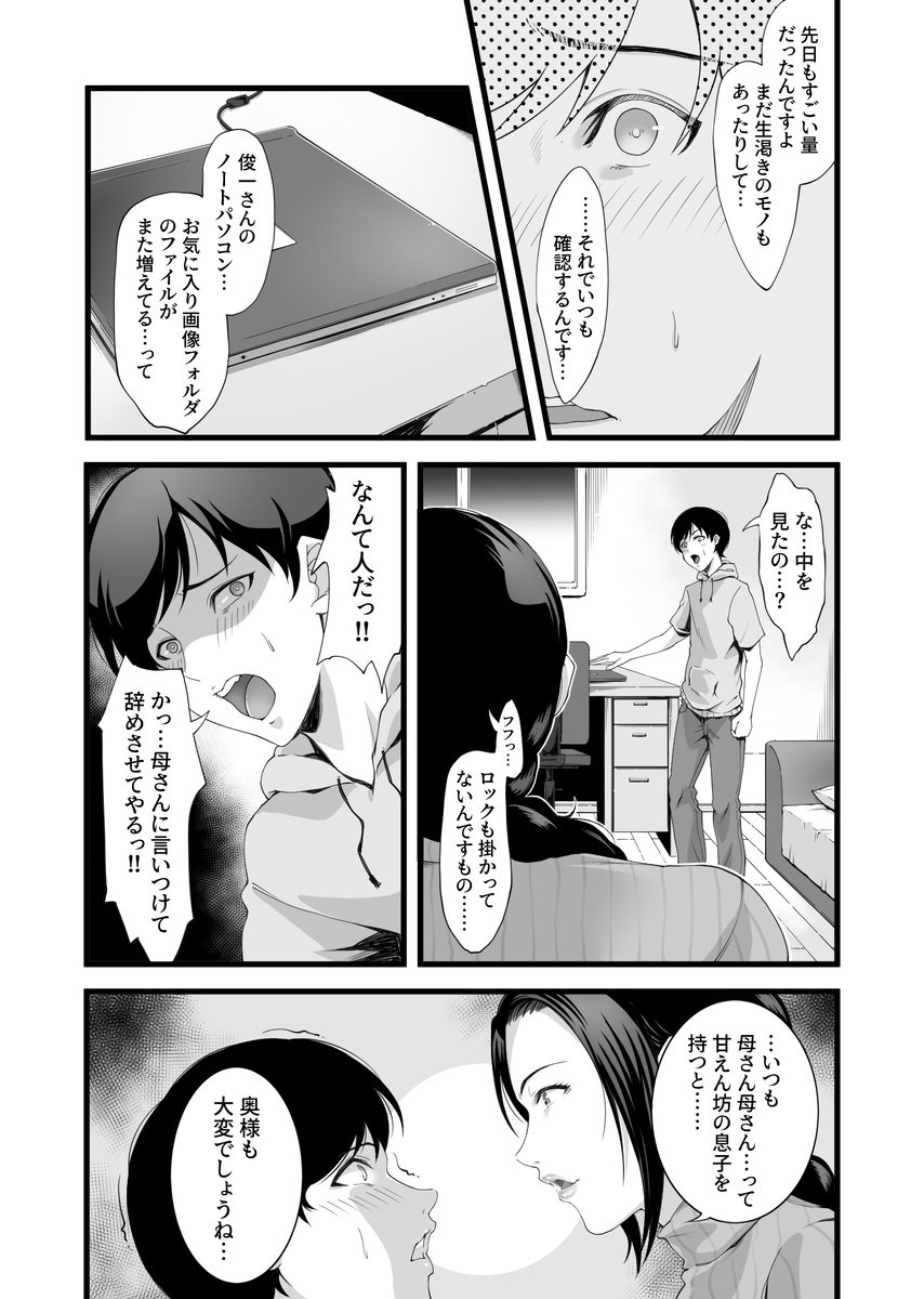 【エロマンガ】思春期にこんなエッチな家政婦さんと出会ったら…そうなりますよね…