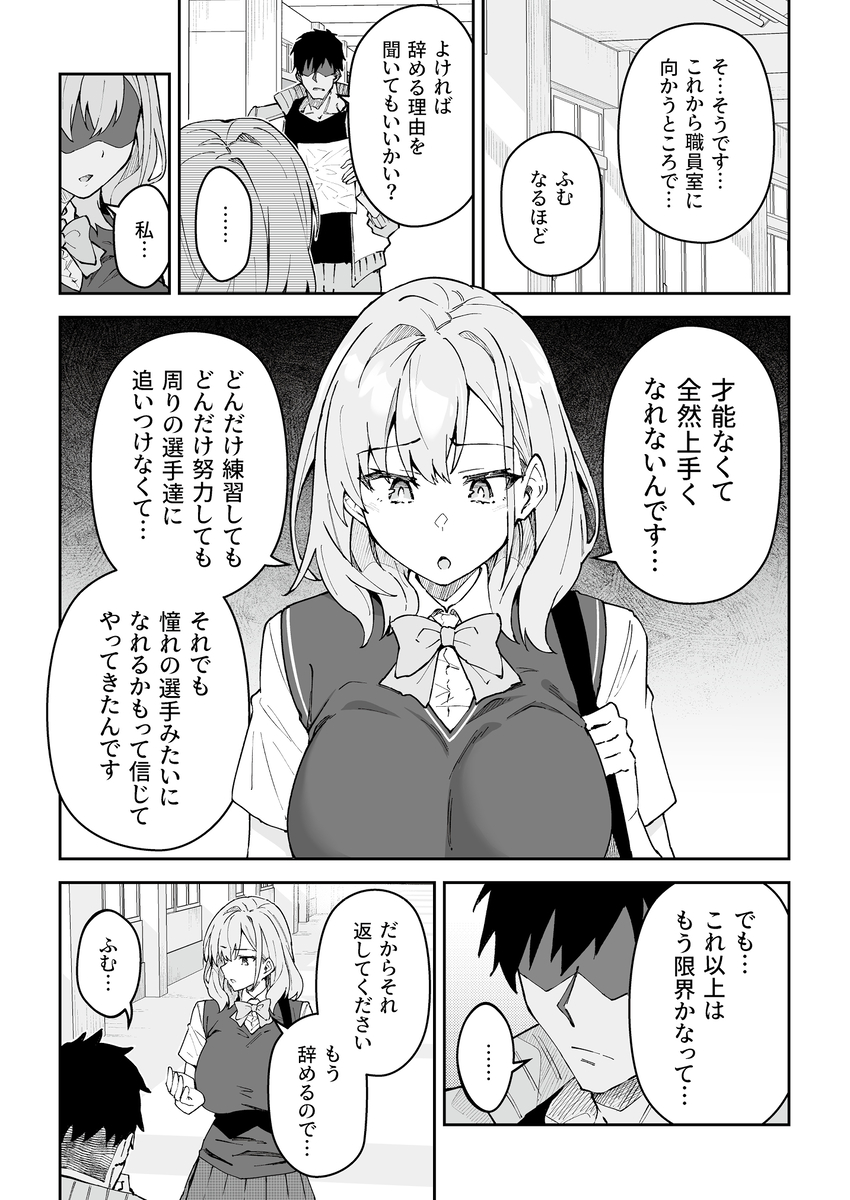 【えろまんが】セックスってスポーツを上達する為にとっても大切なことだったんだなwww