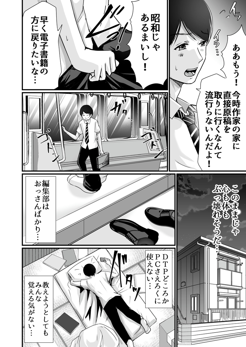 【エロ漫画】巨乳の女子大生漫画家と編集者によるイチャラブライフが最高すぎる！