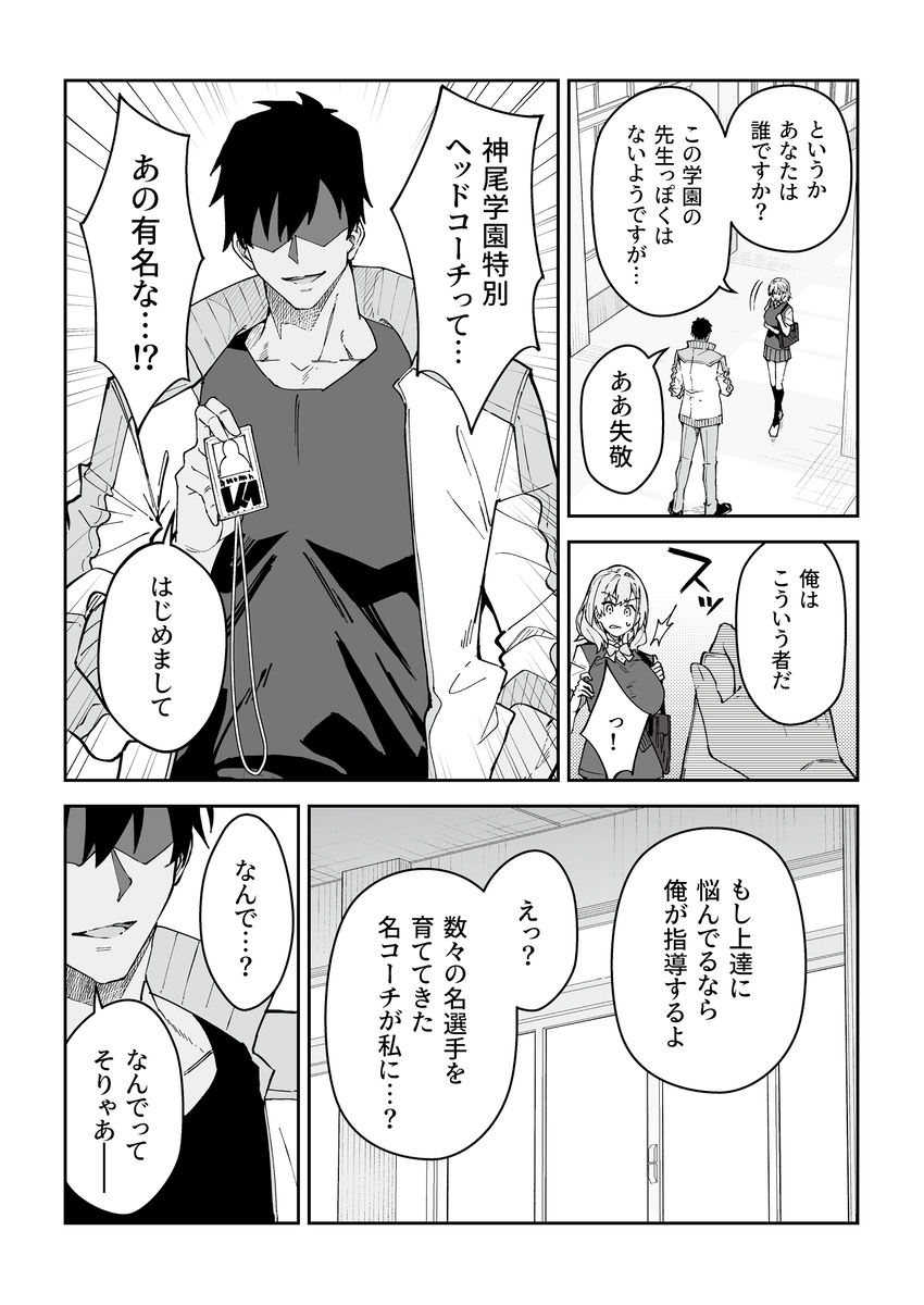 【えろまんが】セックスってスポーツを上達する為にとっても大切なことだったんだなwww