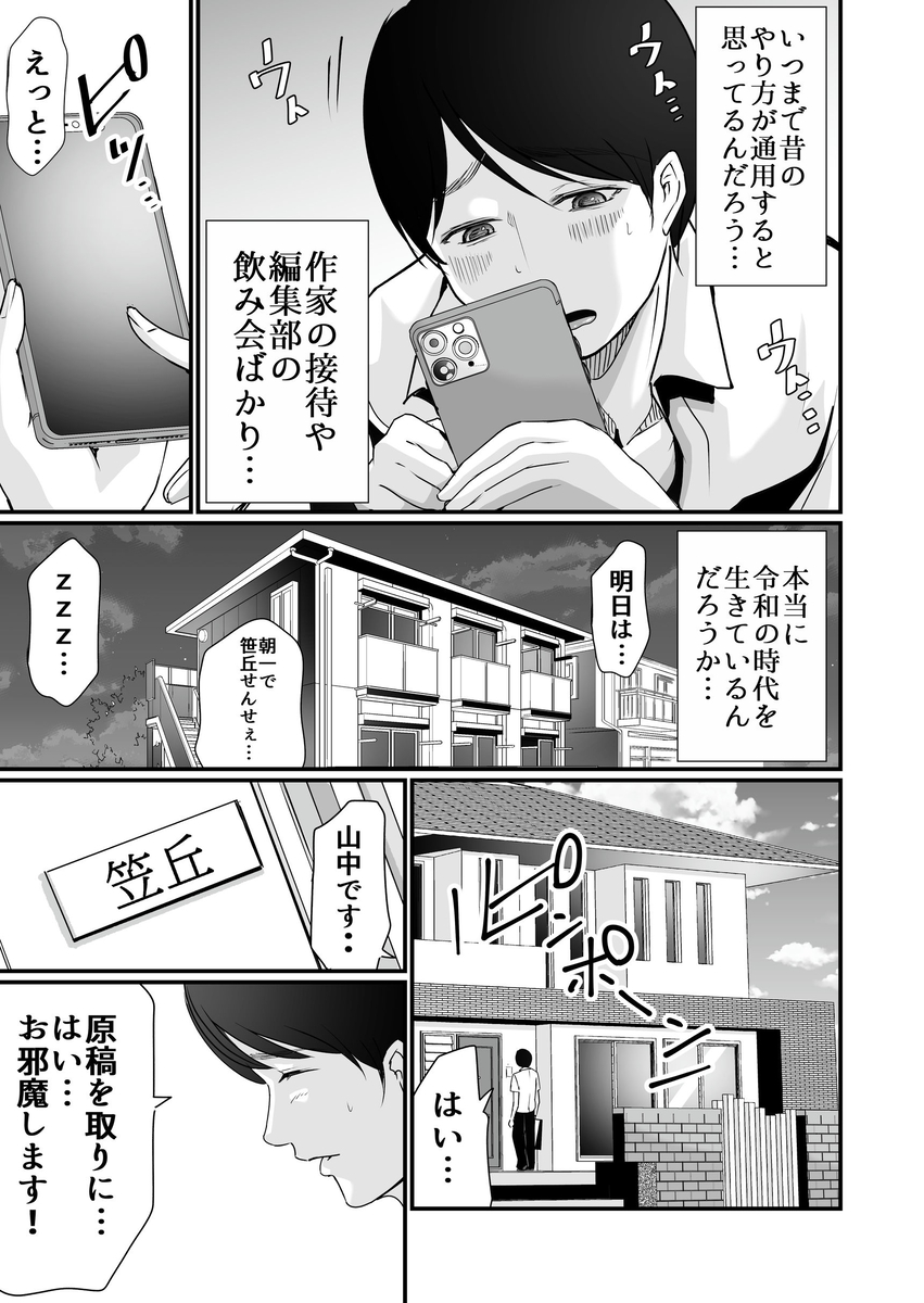 【エロ漫画】巨乳の女子大生漫画家と編集者によるイチャラブライフが最高すぎる！