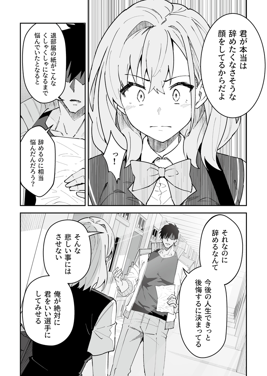 【えろまんが】セックスってスポーツを上達する為にとっても大切なことだったんだなwww