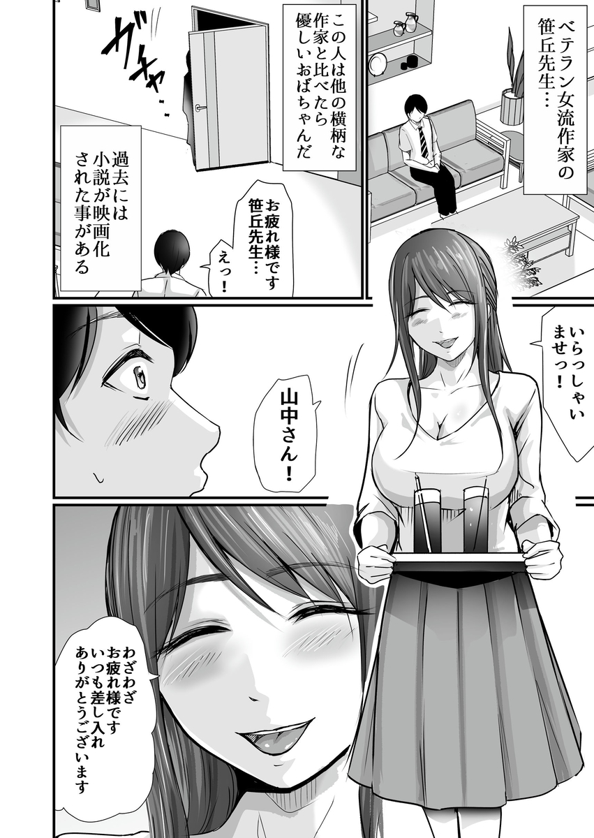 【エロ漫画】巨乳の女子大生漫画家と編集者によるイチャラブライフが最高すぎる！