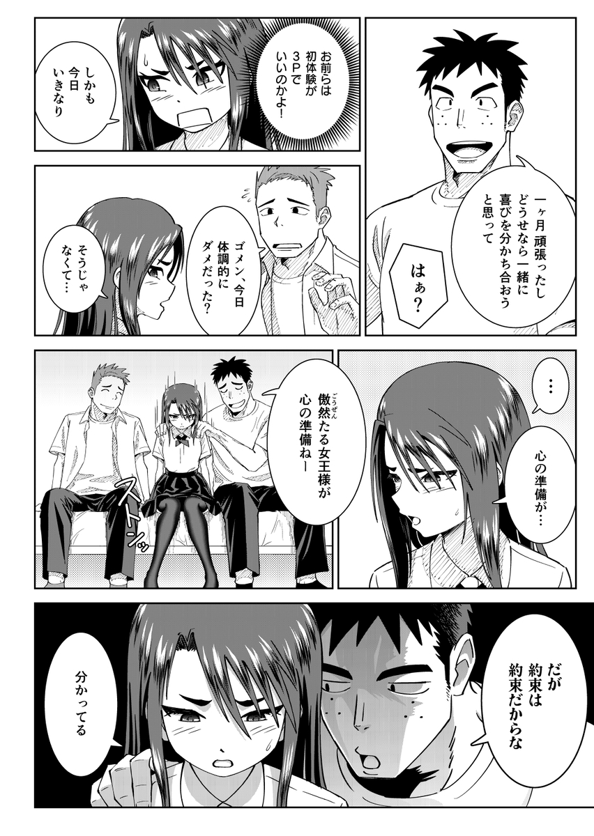 【エロマンガ】童貞を卒業したい二人がイメチェンしてドS女子と3Pセックス