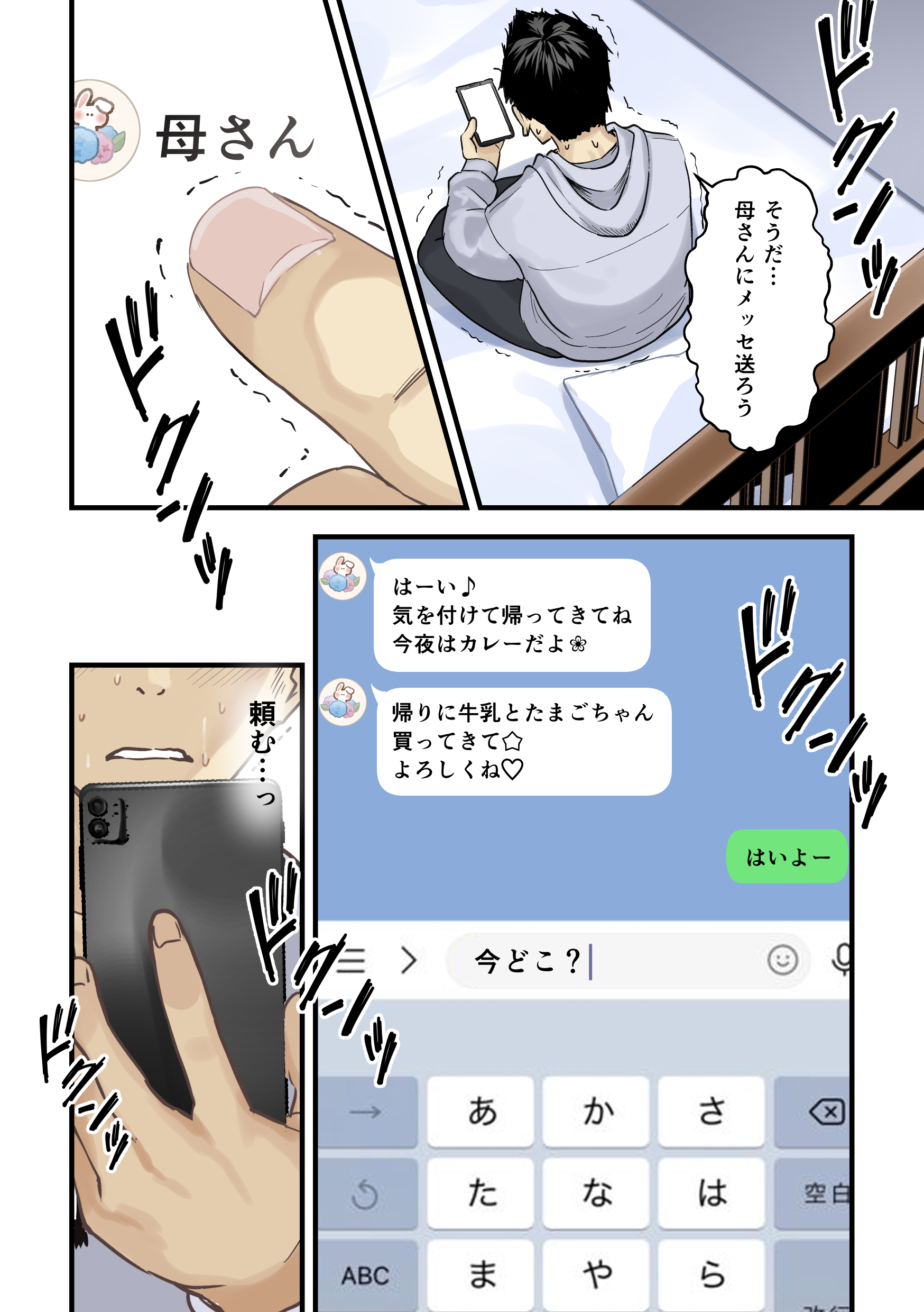【エロマンガ】友達がマッチングアプリで出会ったS級美女が俺のお母さんって…