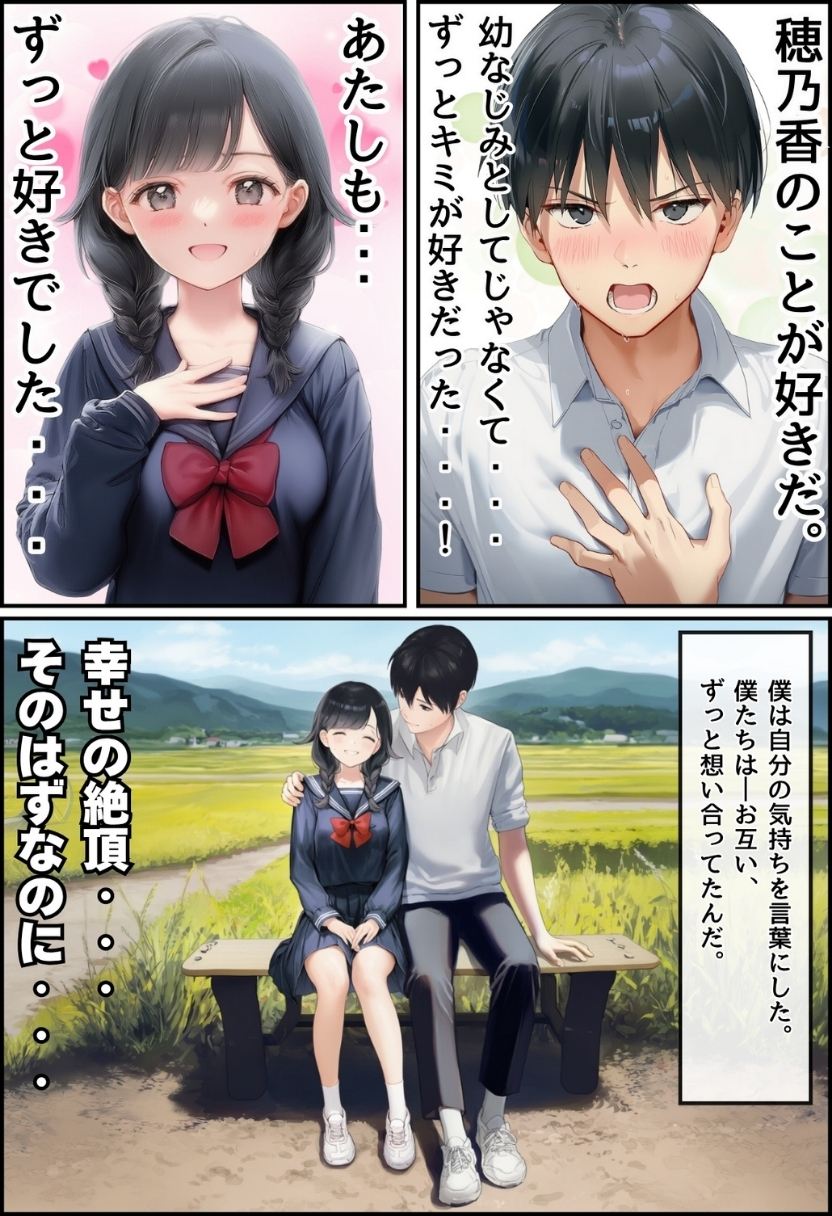 【エロ漫画】儀式という名の寝取りセックスで僕の大切な恋人が汚されていき…
