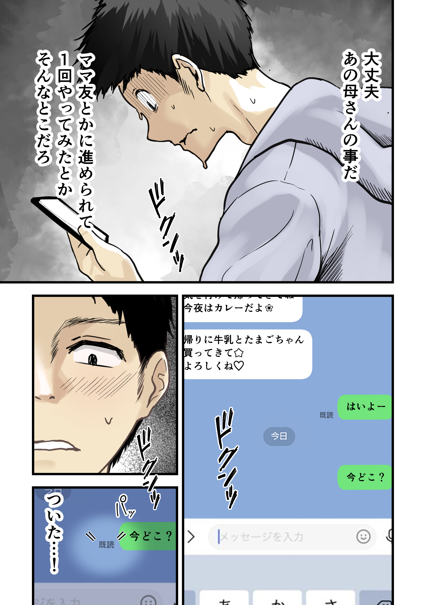 【エロマンガ】友達がマッチングアプリで出会ったS級美女が俺のお母さんって…
