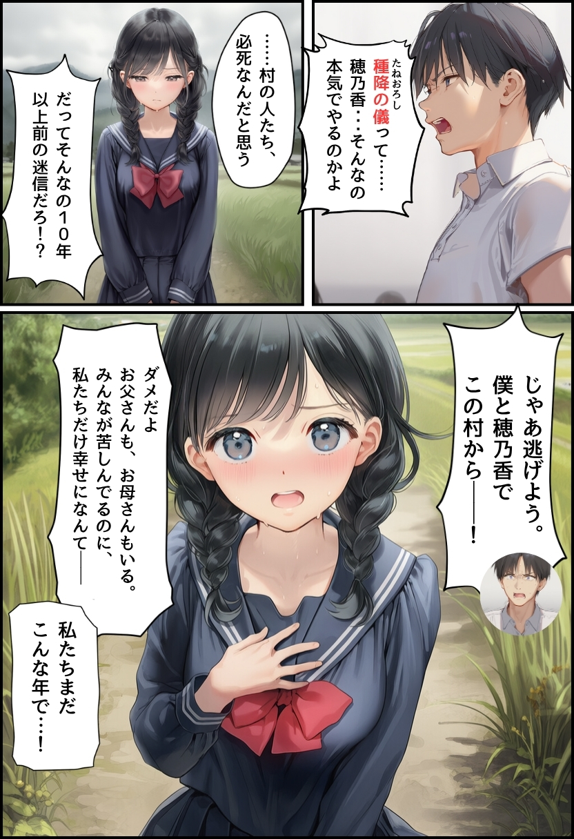 【エロ漫画】儀式という名の寝取りセックスで僕の大切な恋人が汚されていき…