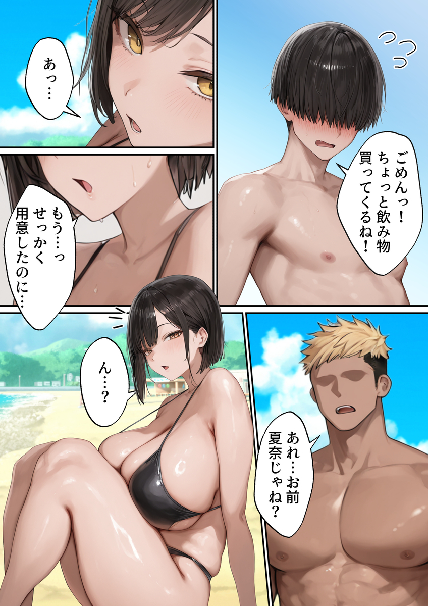 【エロ漫画】「ダメなことだとわかってるけど…」ヤリチン元カレに今でも抱かれてる僕の彼女…