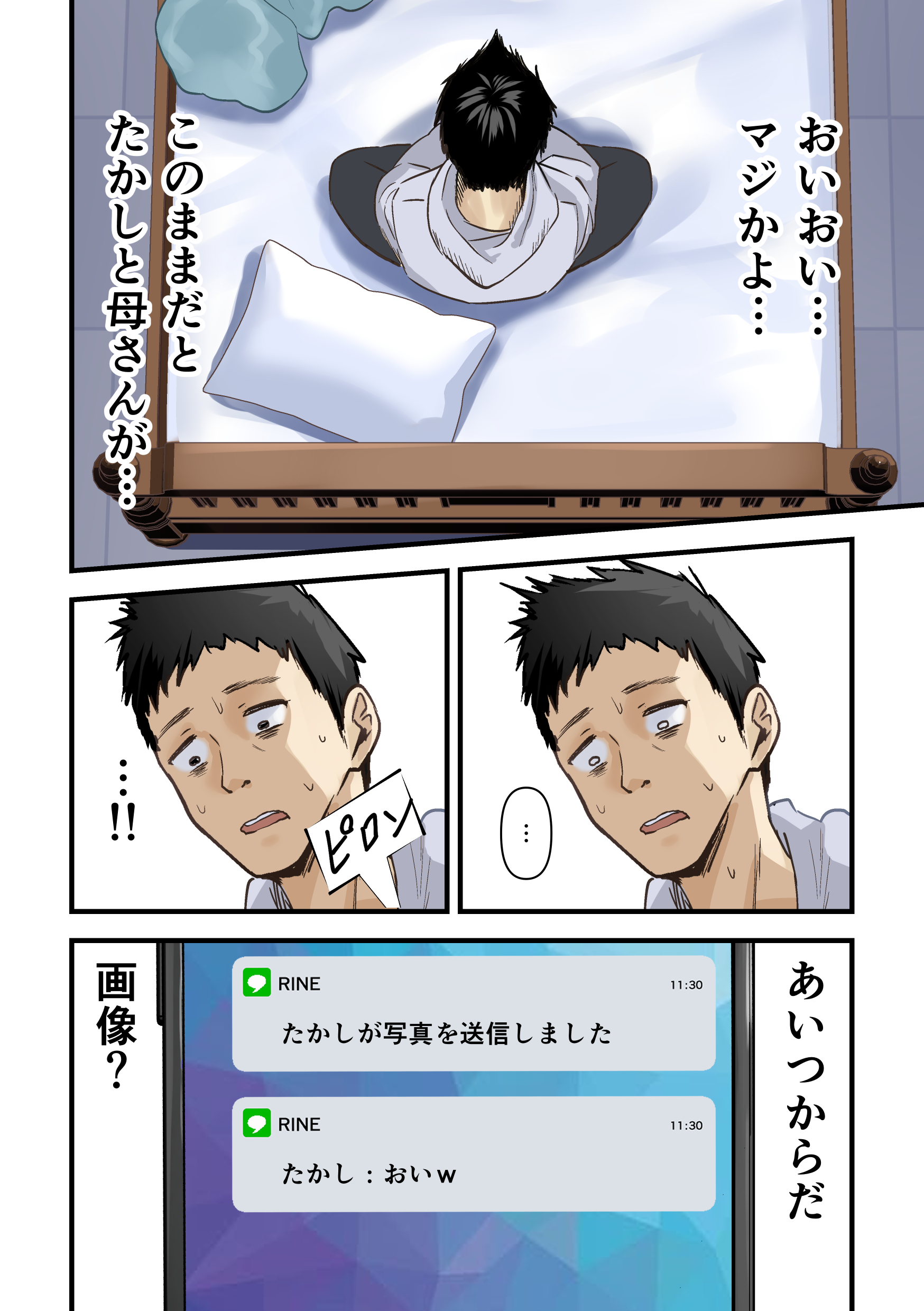 【エロマンガ】友達がマッチングアプリで出会ったS級美女が俺のお母さんって…