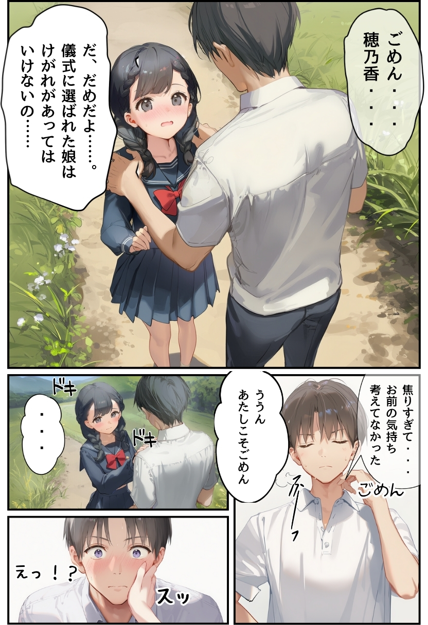 【エロ漫画】儀式という名の寝取りセックスで僕の大切な恋人が汚されていき…