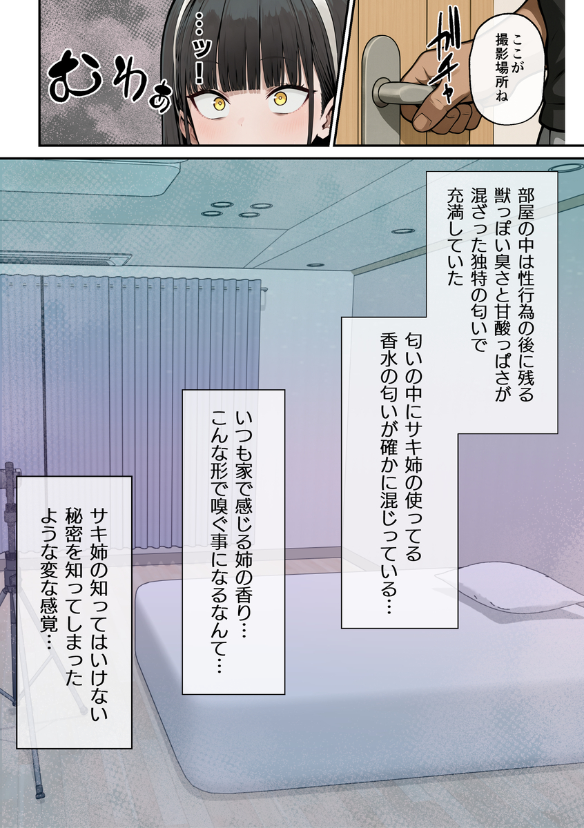 【エロ漫画】姉のAV動画を消す為に姉よりエロいAVを撮影することなった妹