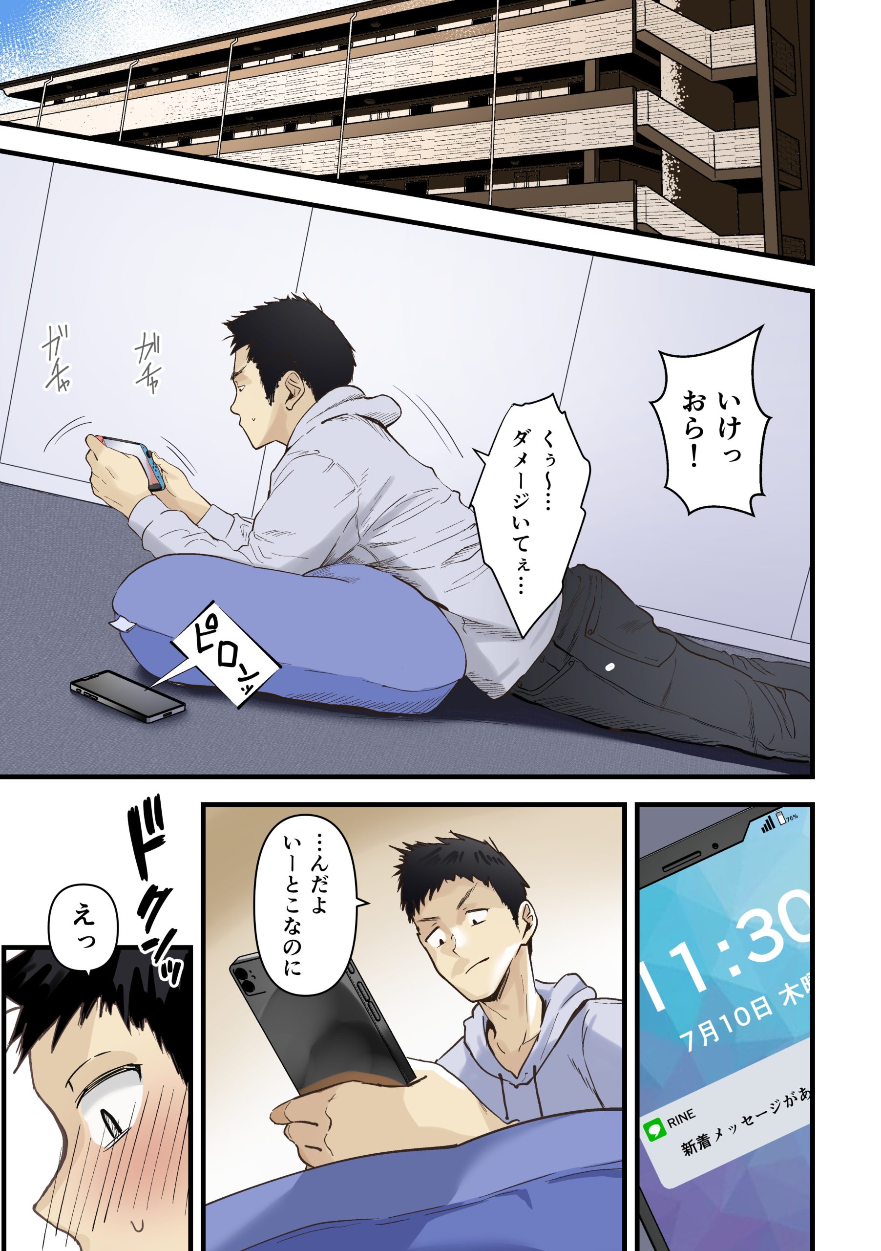 【エロマンガ】友達がマッチングアプリで出会ったS級美女が俺のお母さんって…