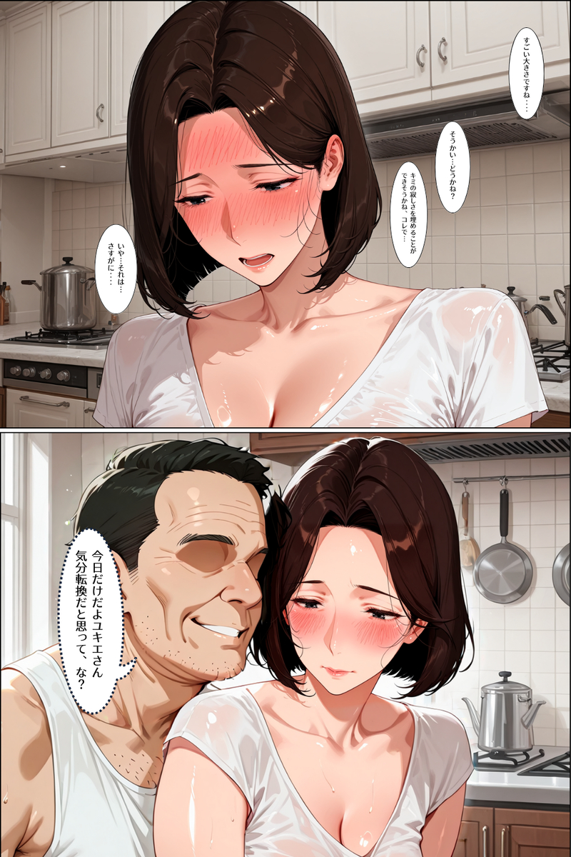 【エロマンガ】義父と嫁による禁断の関係…快楽に溺れた2人はそのまま托卵中出しを繰り返し…あなたごめんなさい…