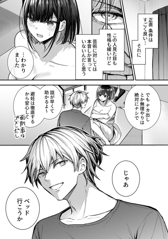 【えろまんが】高額時給のアルバイトってやっぱりエッチなアルバイトですよね…