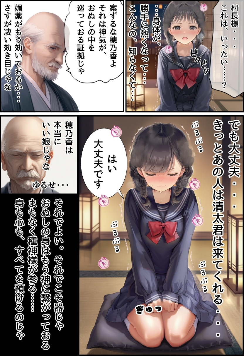 【エロ漫画】儀式という名の寝取りセックスで僕の大切な恋人が汚されていき…