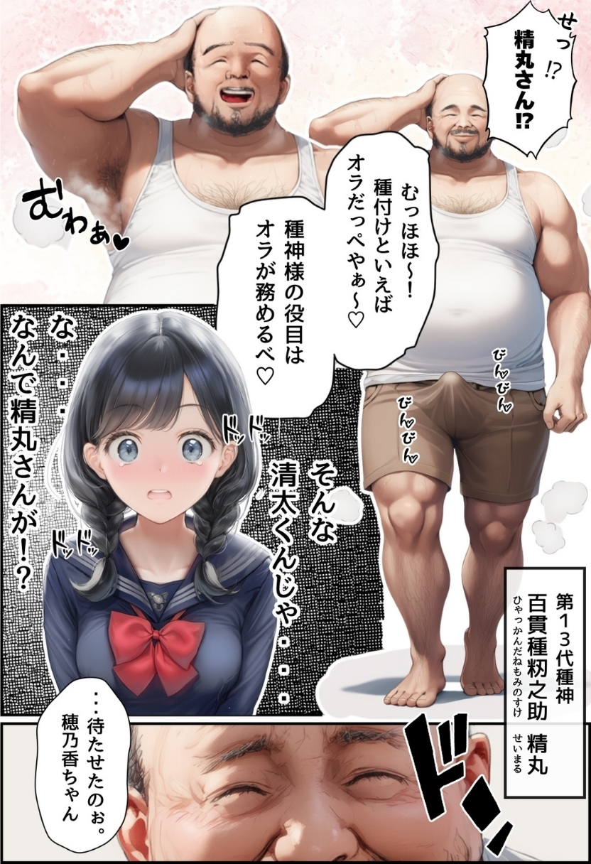 【エロ漫画】儀式という名の寝取りセックスで僕の大切な恋人が汚されていき…