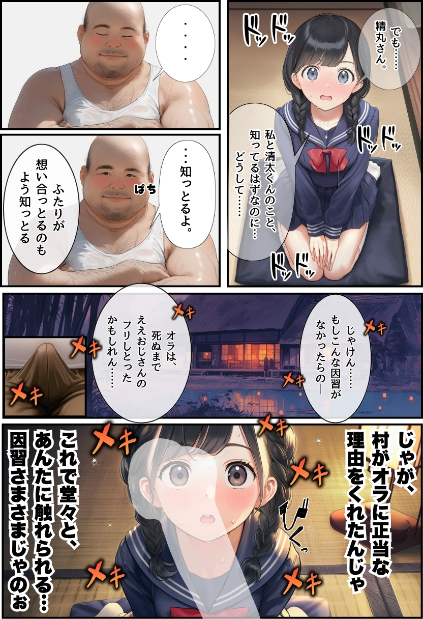 【エロ漫画】儀式という名の寝取りセックスで僕の大切な恋人が汚されていき…