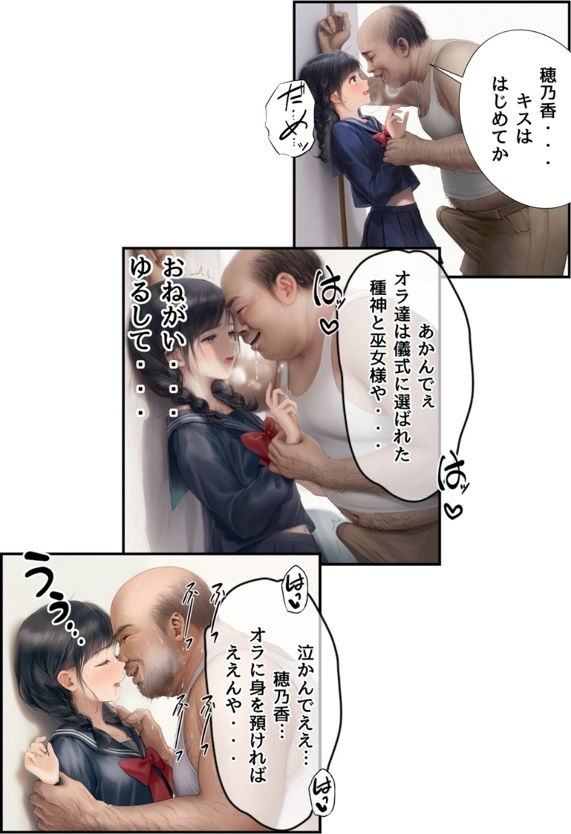 【エロ漫画】儀式という名の寝取りセックスで僕の大切な恋人が汚されていき…