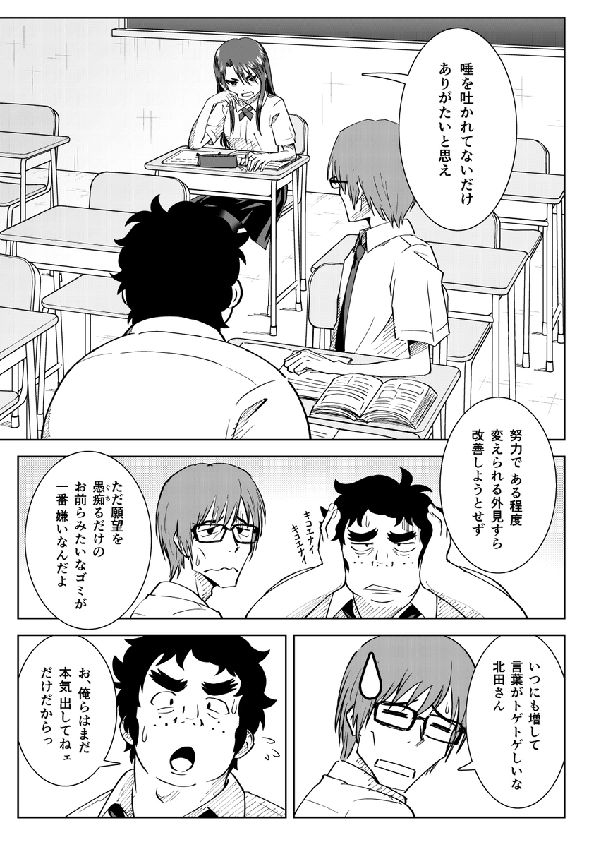 【エロマンガ】童貞を卒業したい二人がイメチェンしてドS女子と3Pセックス