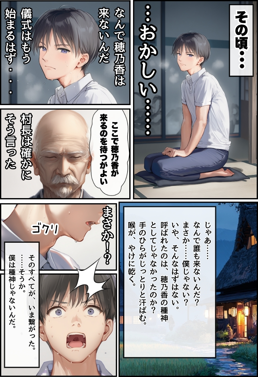 【エロ漫画】儀式という名の寝取りセックスで僕の大切な恋人が汚されていき…