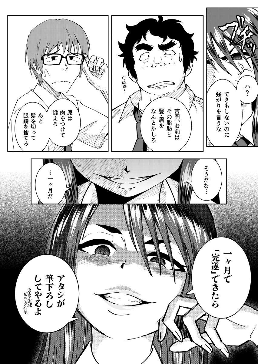 【エロマンガ】童貞を卒業したい二人がイメチェンしてドS女子と3Pセックス